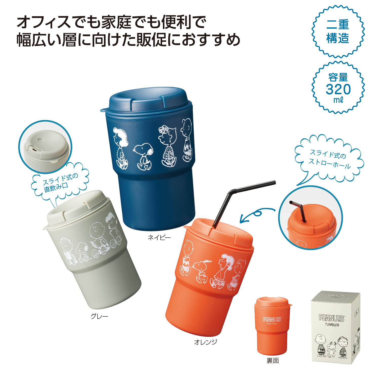 スヌーピーライン 二重構造タンブラー