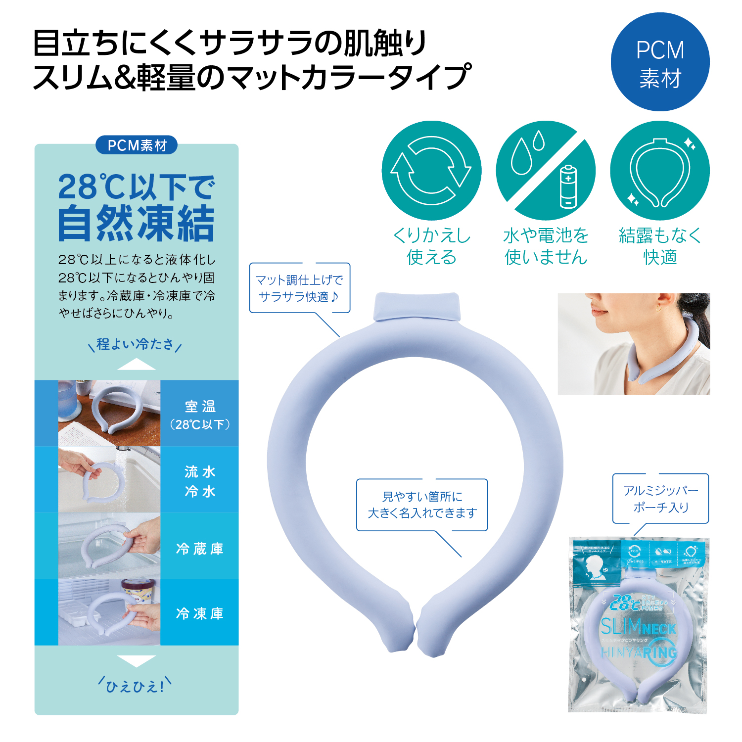 スリムネックヒンヤリング