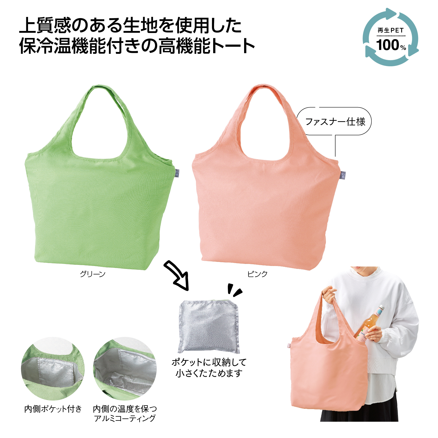 リル 再生PET保冷温ふんわりトート