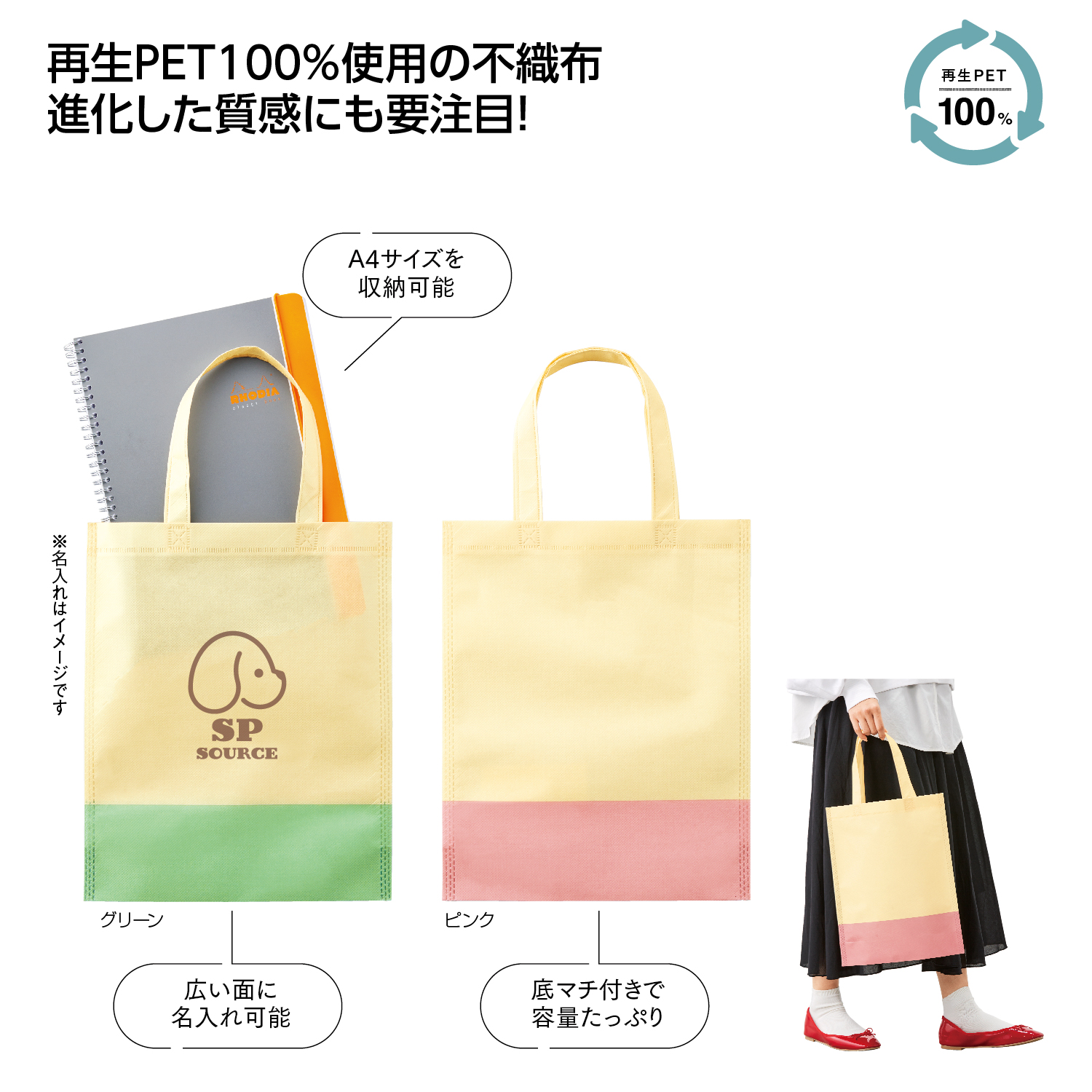 リル 再生PETガゼットマチ付A4トート