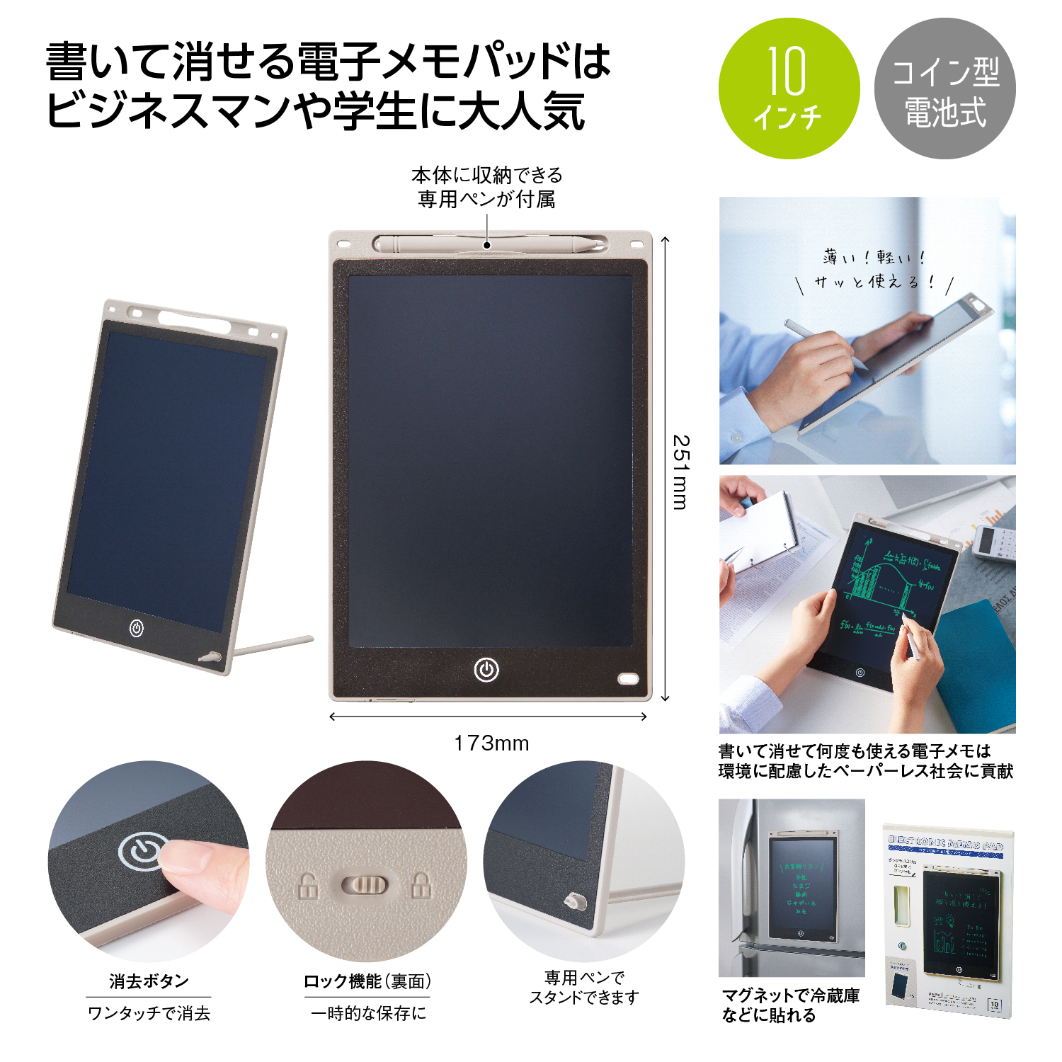 ペタっと貼れる!電子メモパッド ラージ