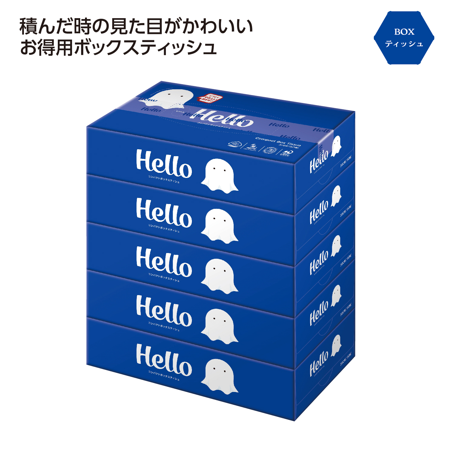 ハロー コンパクトボックスティッシュ150W5個組