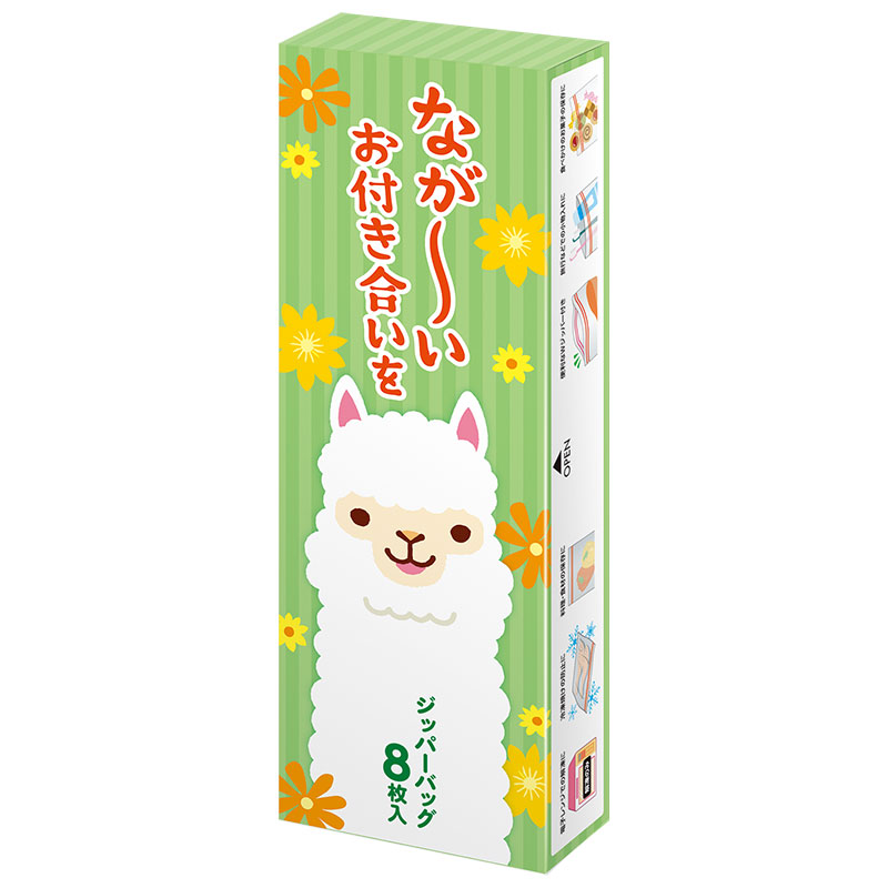 ながーいお付き合いを アルパカさんジッパーバッグ(8枚入り)
