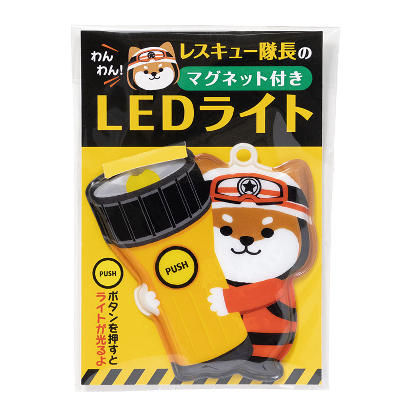 わんわん！レスキュー隊長のマグネット付きLEDライト