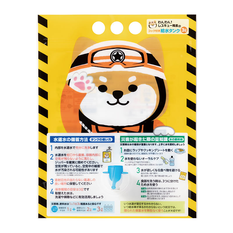 わんわん！レスキュー隊長のコック付き給水タンク 3L