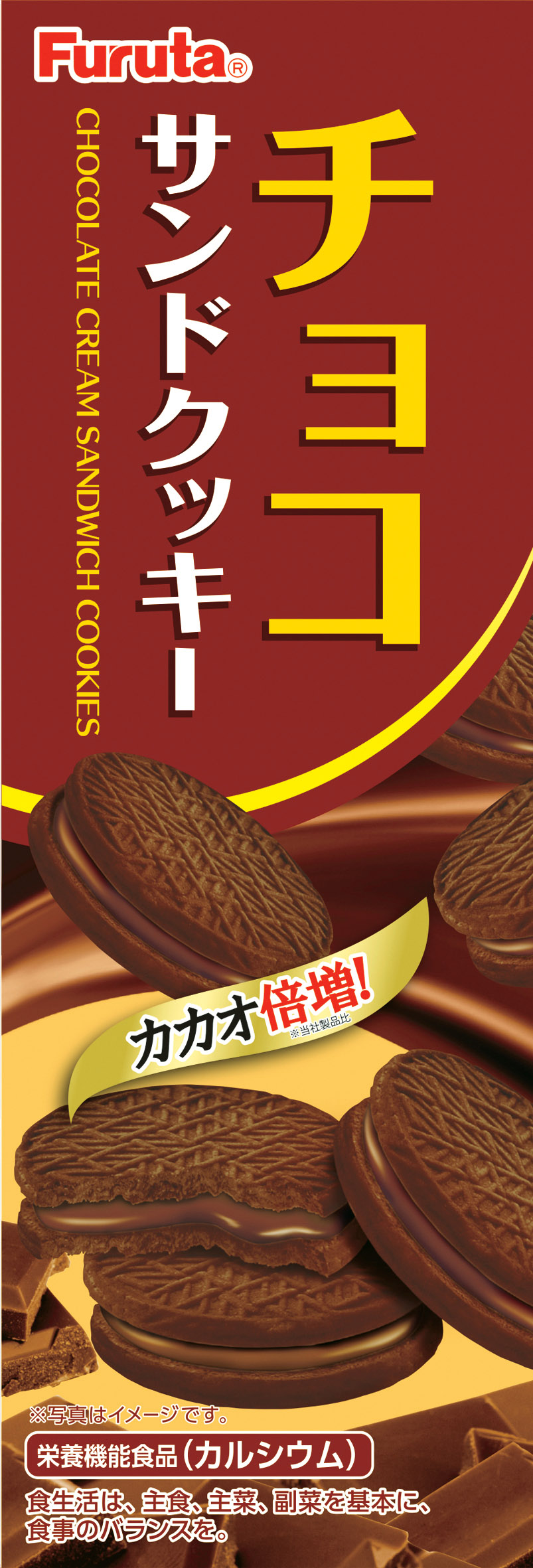 おいしいクッキー/チョコサンドクッキー