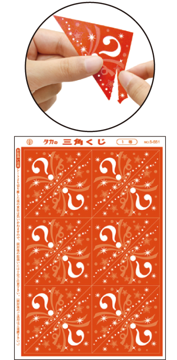 三角くじ機械貼り(ハテナ) 1等 24枚組