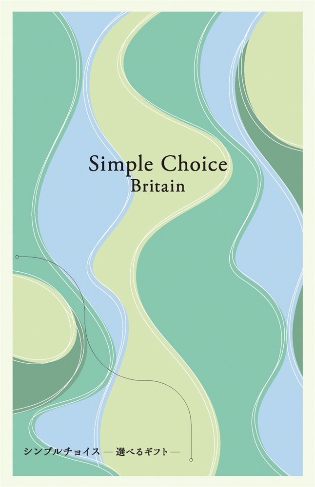 シンプルチョイス【ブリテン】
