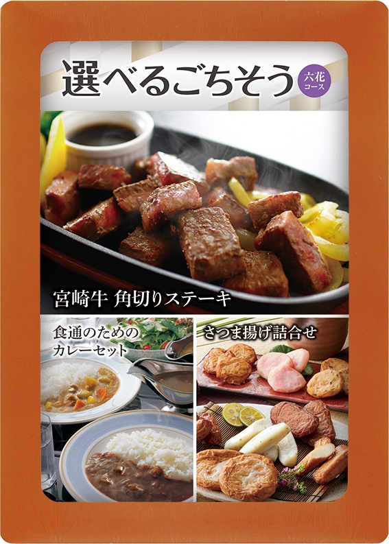 選べる目録ギフト 六花コース