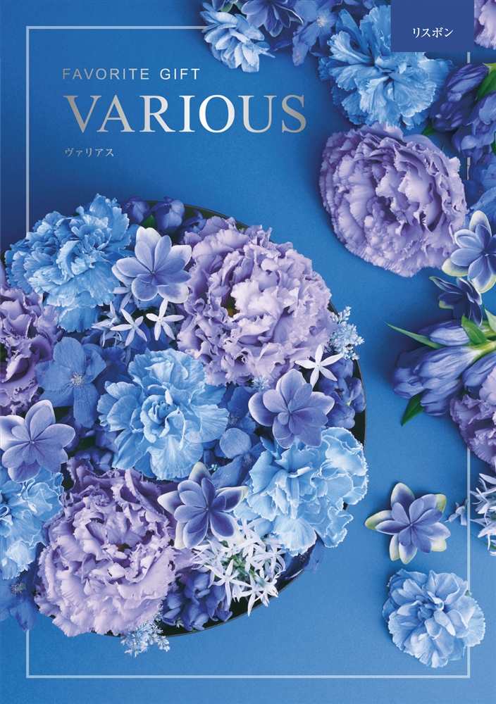 ヴァリアス【リスボン】