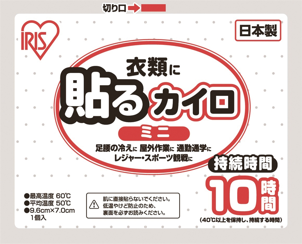 貼るカイロ1個(ミニ)