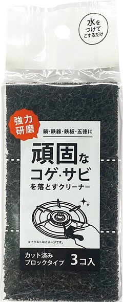 コゲ・サビとりクリーナー3個組