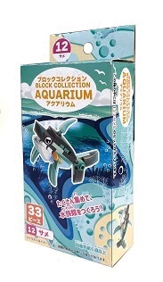 ブロックコレクションアクアリウム