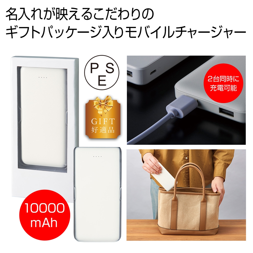 パワーバンク10000mAh