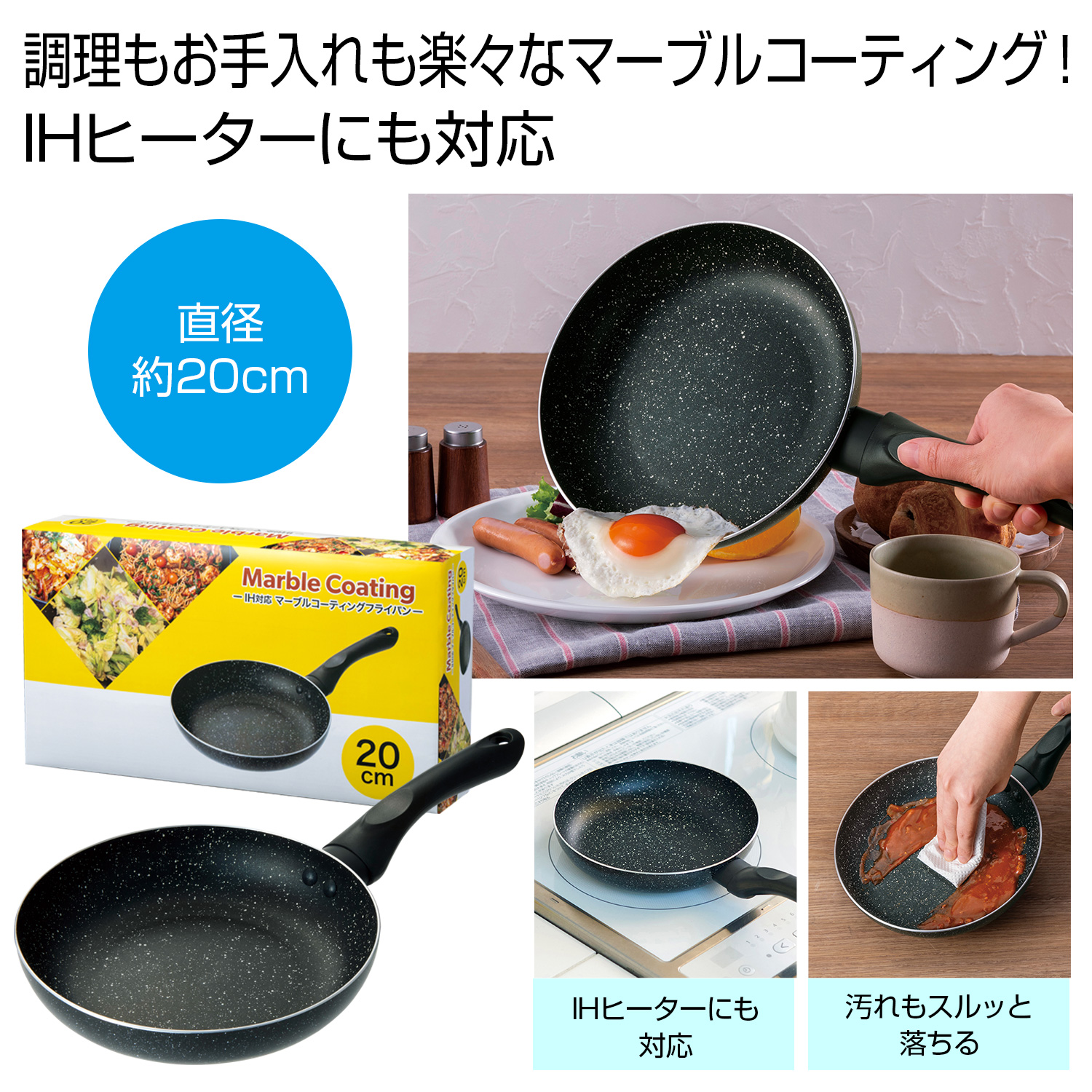 IH対応 マーブルコーティングフライパン20cm