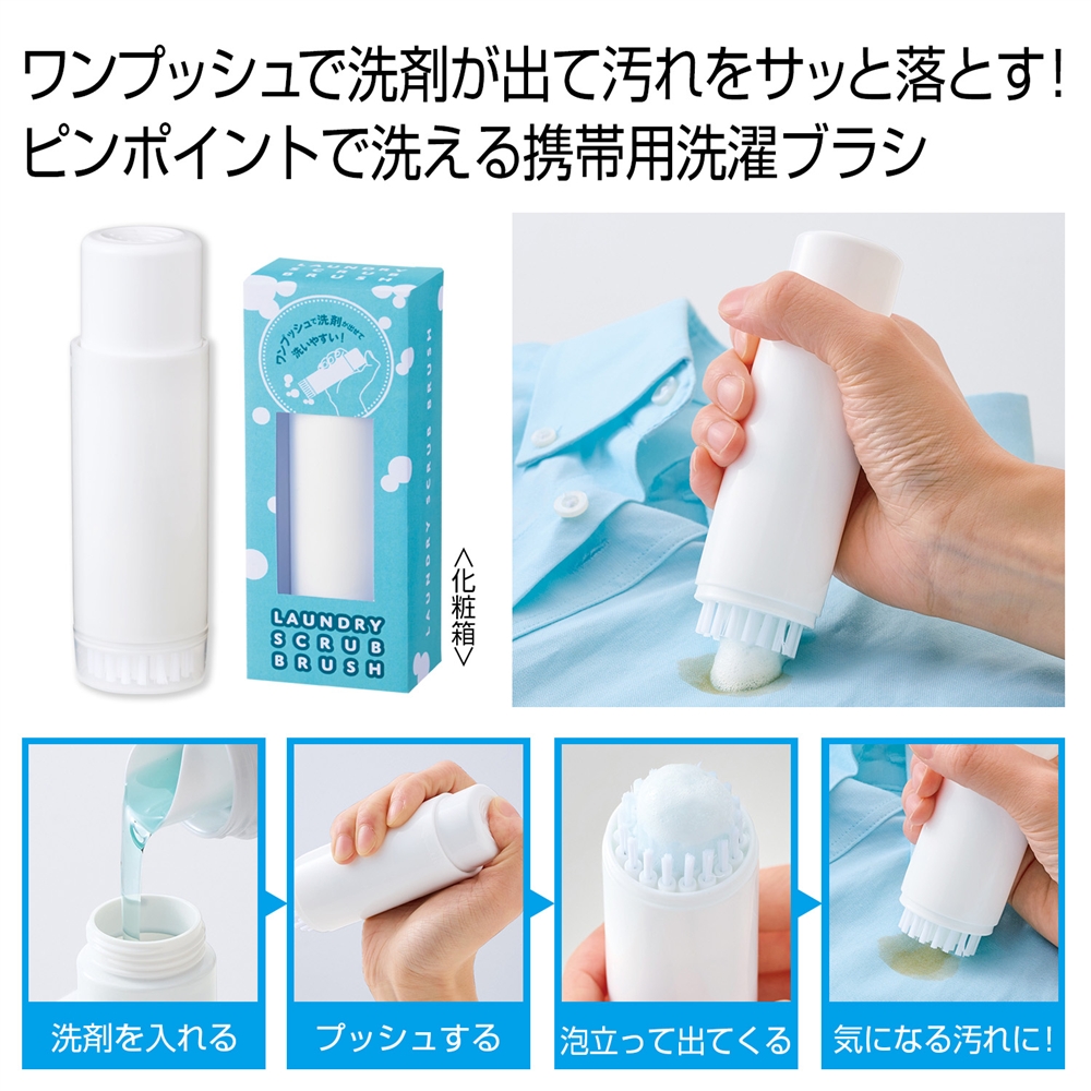 ポータブル洗濯ブラシ