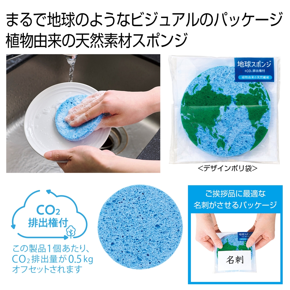 地球スポンジ #CO2排出権付