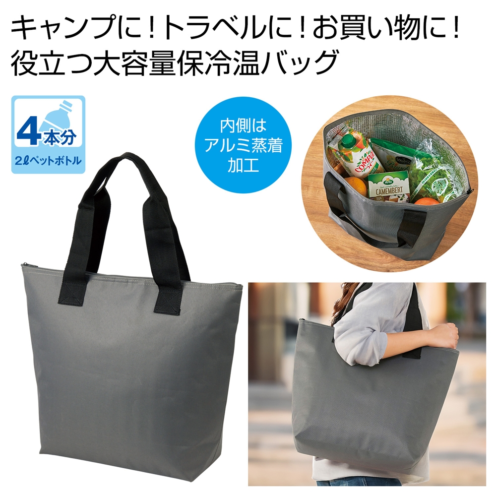 保冷温トート(グレー)
