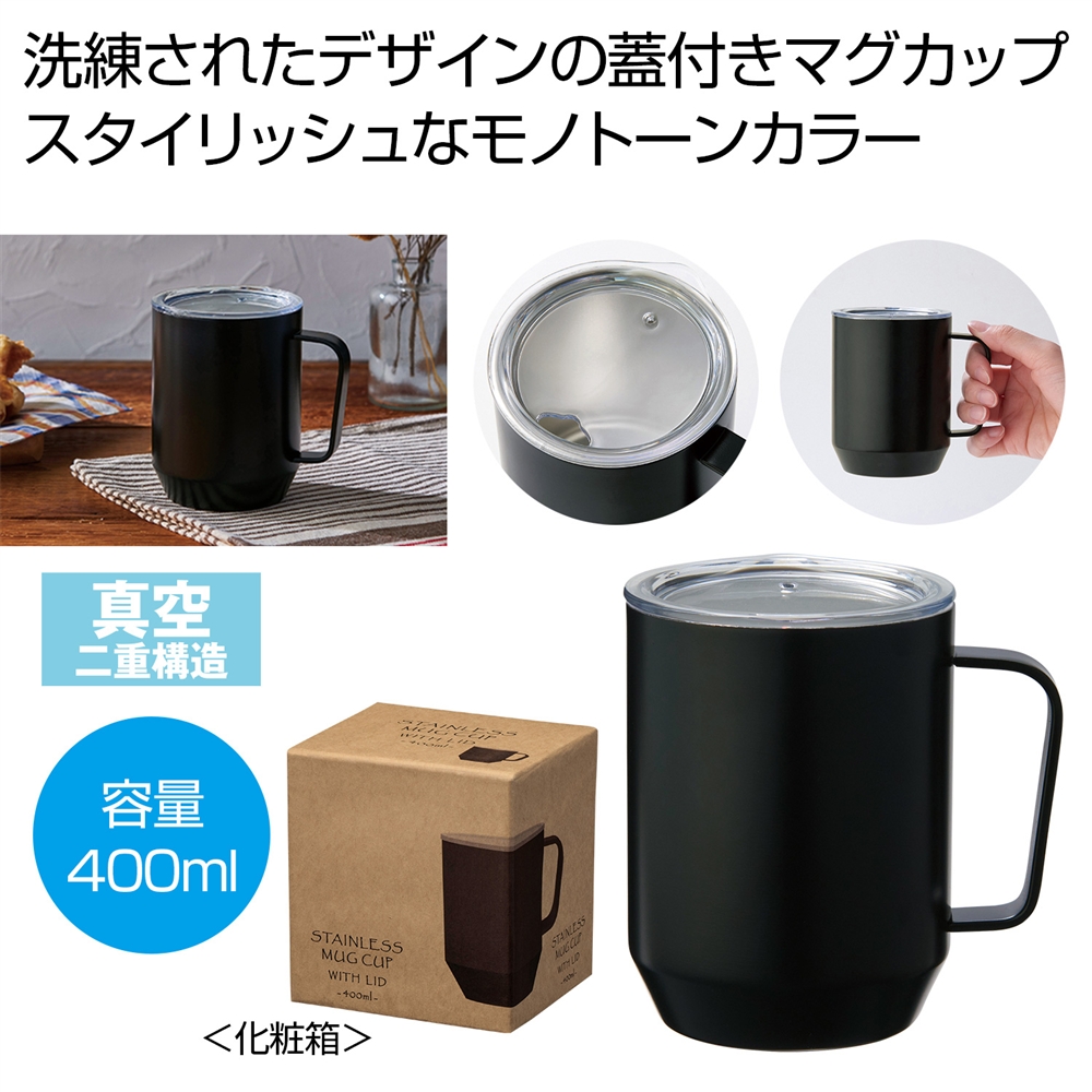 蓋付き真空ステンレスマグカップ400ml(ブラック)