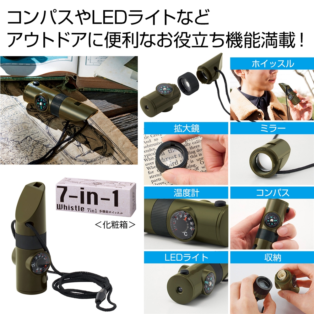 7in1多機能ホイッスル