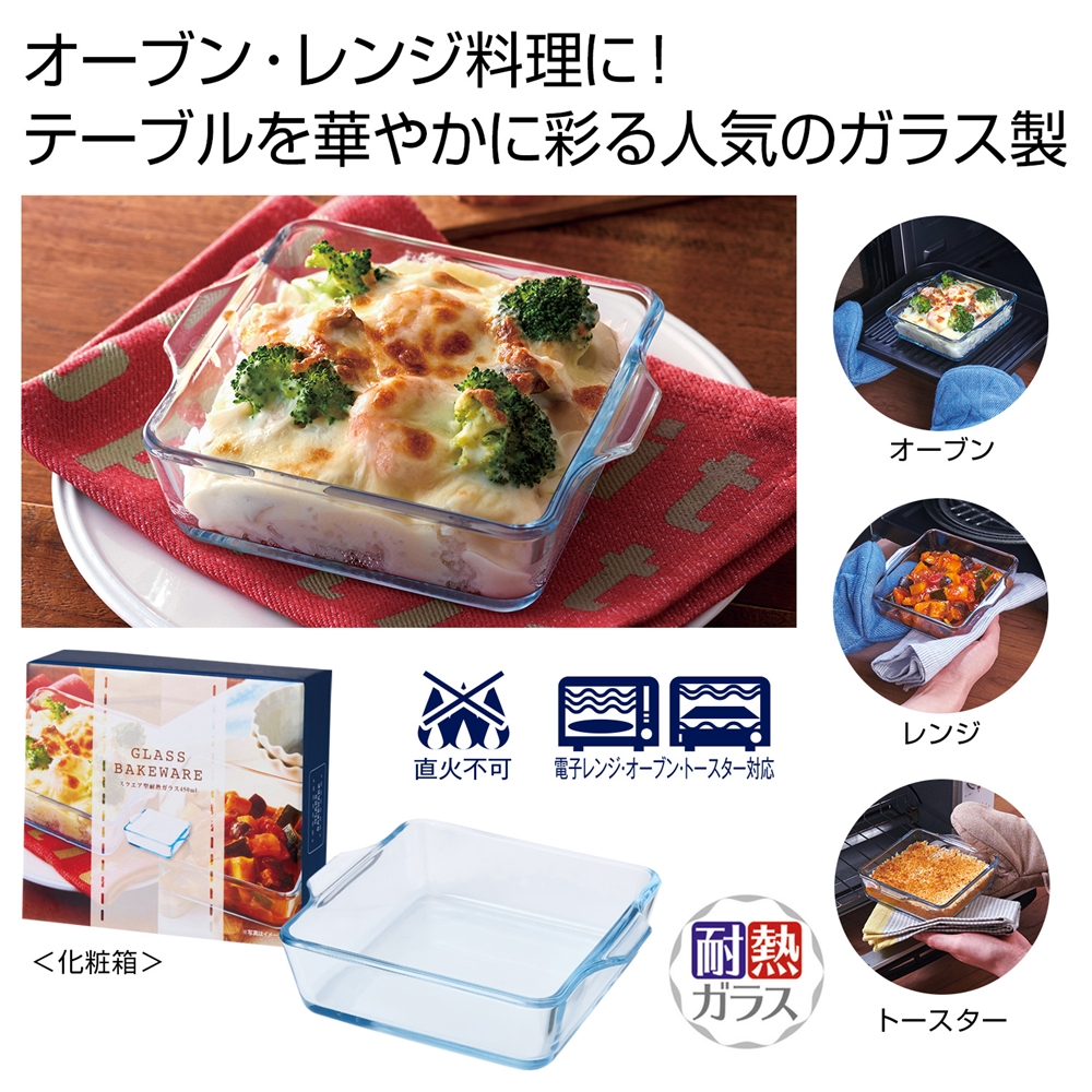 スクエア型耐熱ガラス450ml