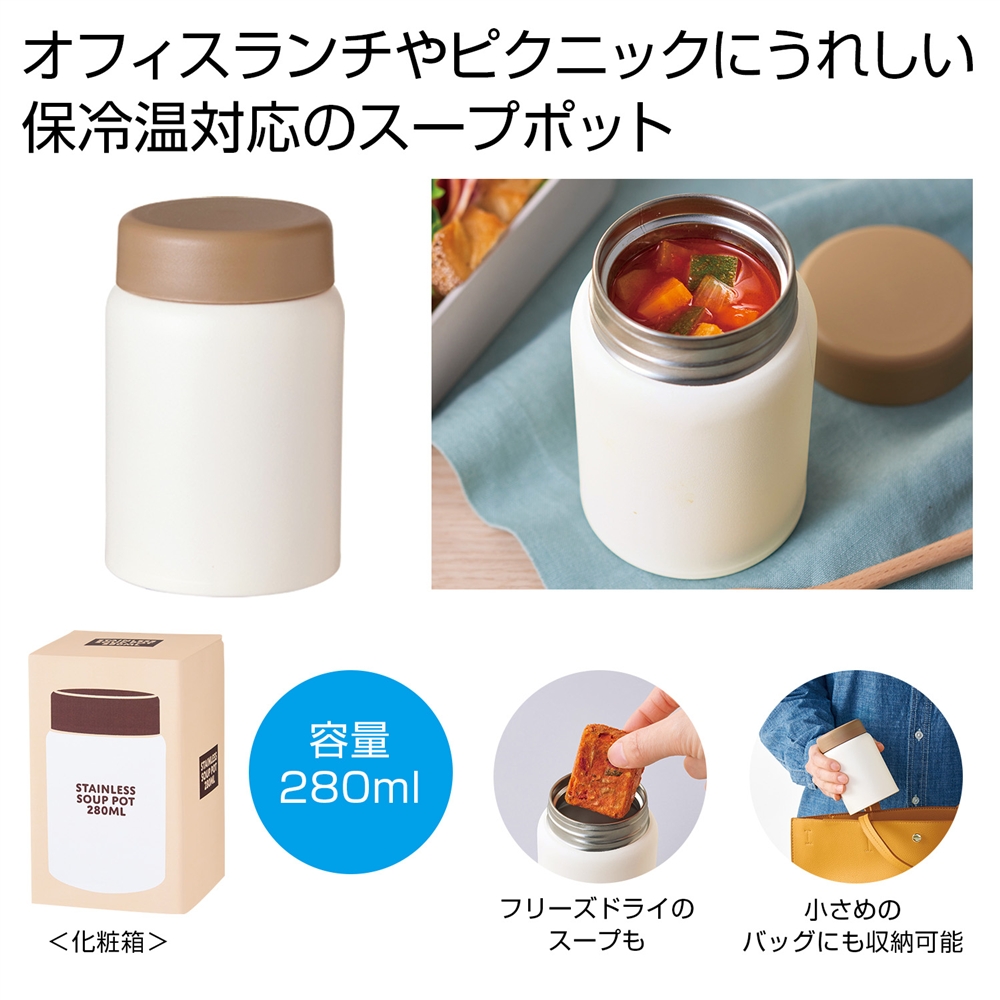 真空ステンレススープポット280ml