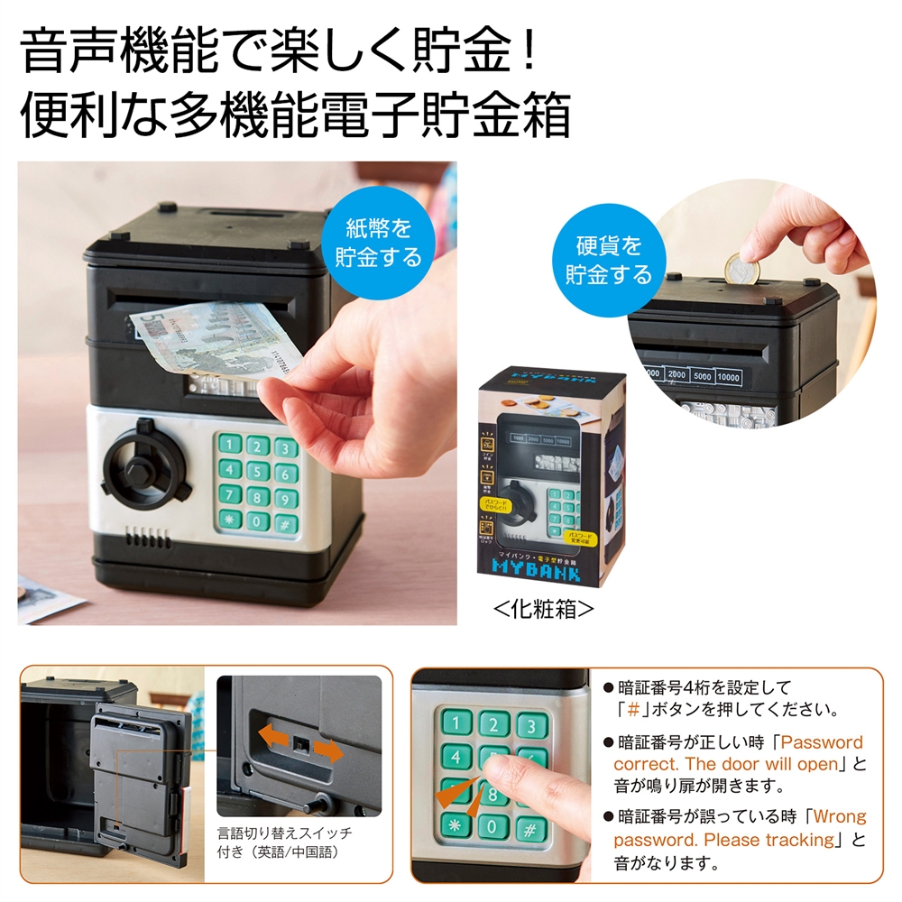 MYBANK 電子型貯金箱