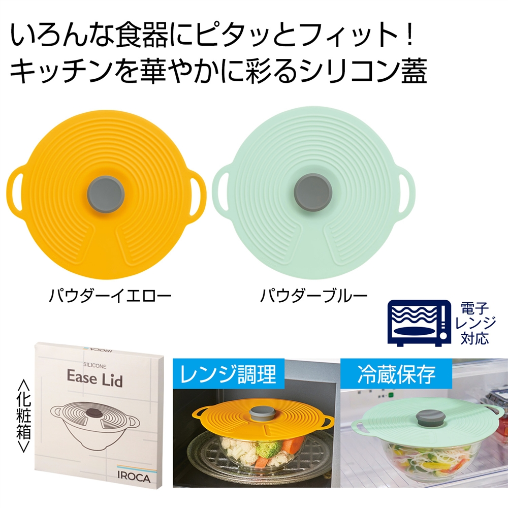 IROCA シリコン蓋1個