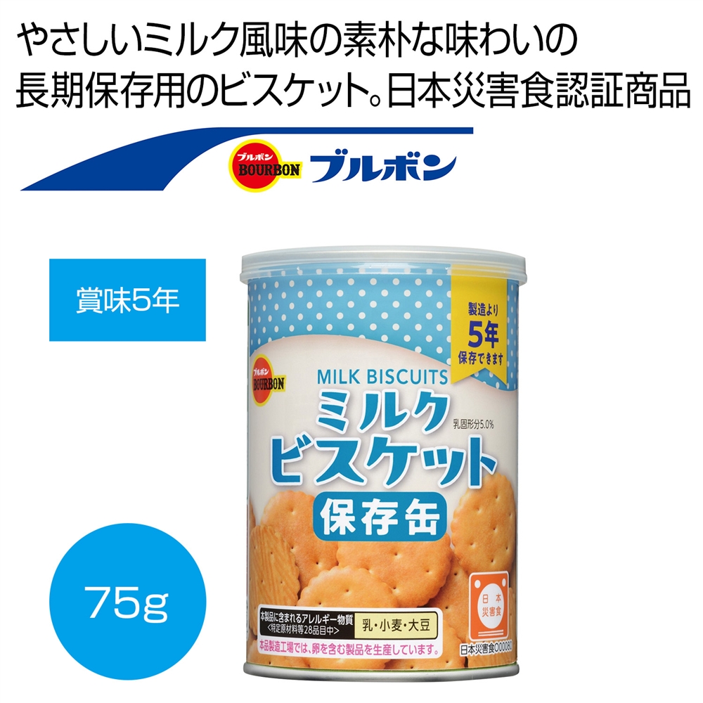 ブルボン 缶入ミルクビスケット75g