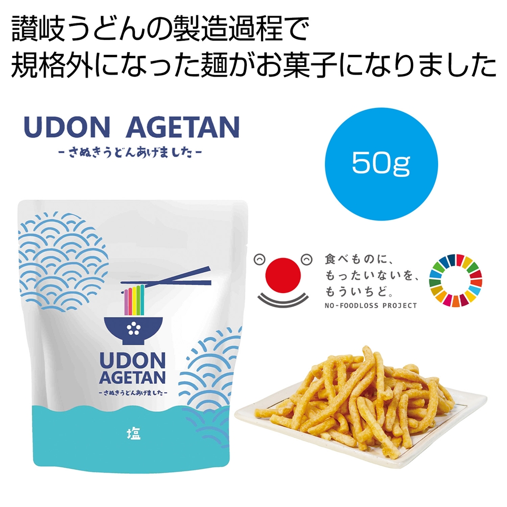 UDON AGETAN塩50g