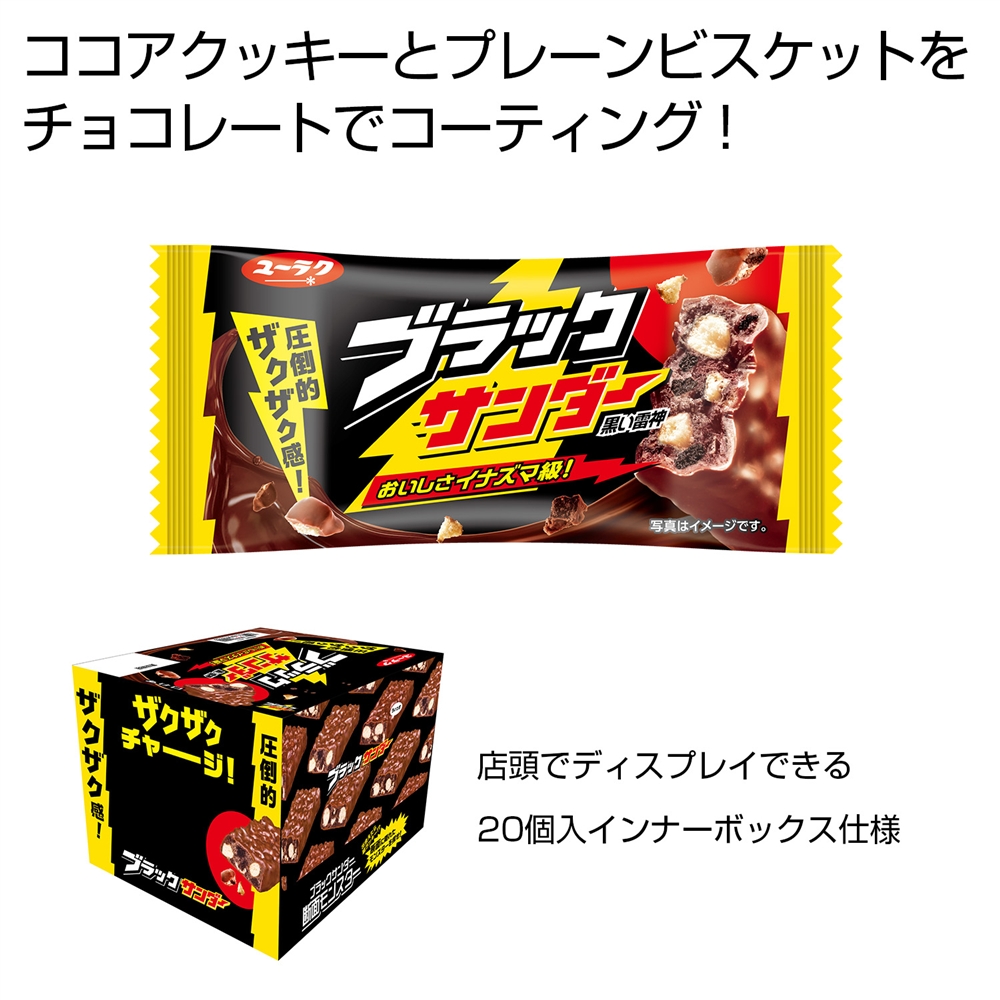 ブラックサンダー1個