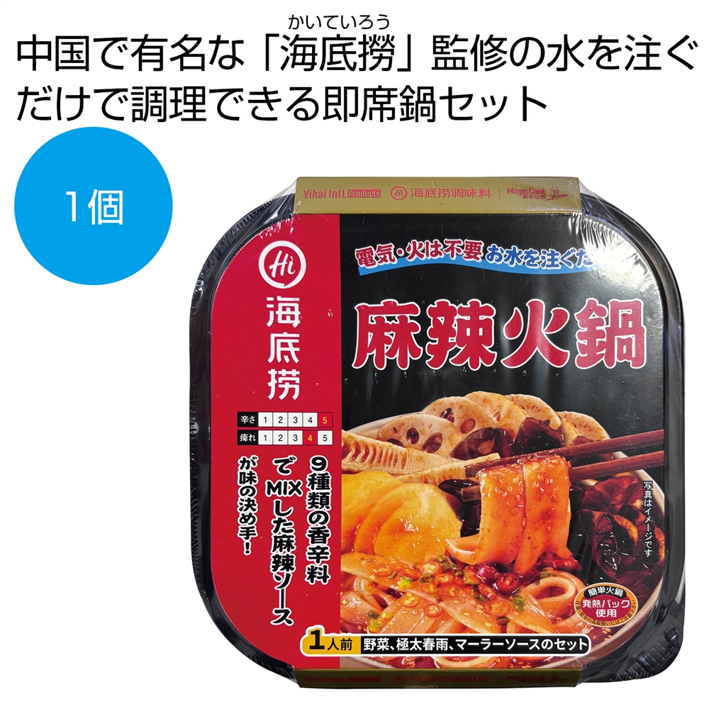 海底撈 麻辣火鍋