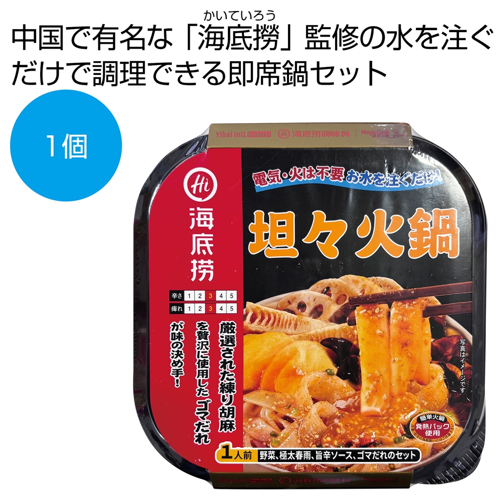 海底撈 坦々火鍋