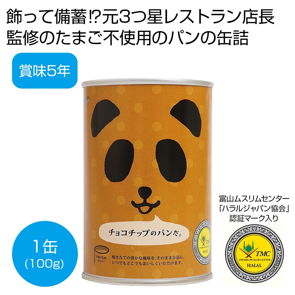 パンの缶詰 チョコチップのパンだ。100g