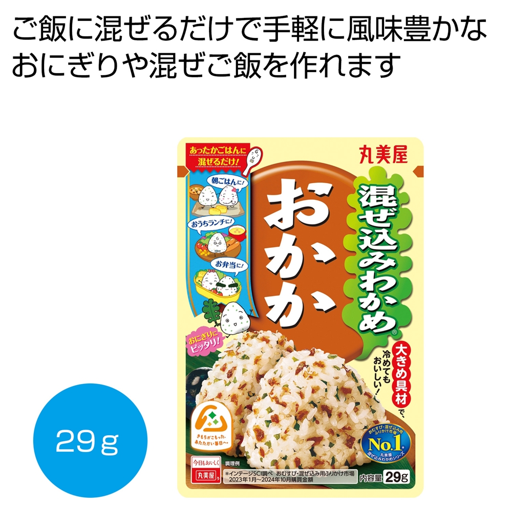 混ぜ込みわかめ おかか29g