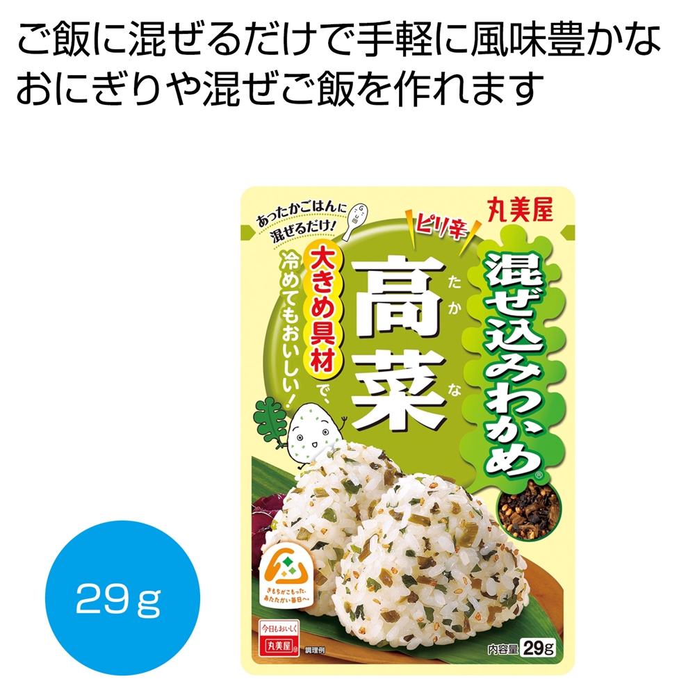 混ぜ込みわかめ 高菜29g