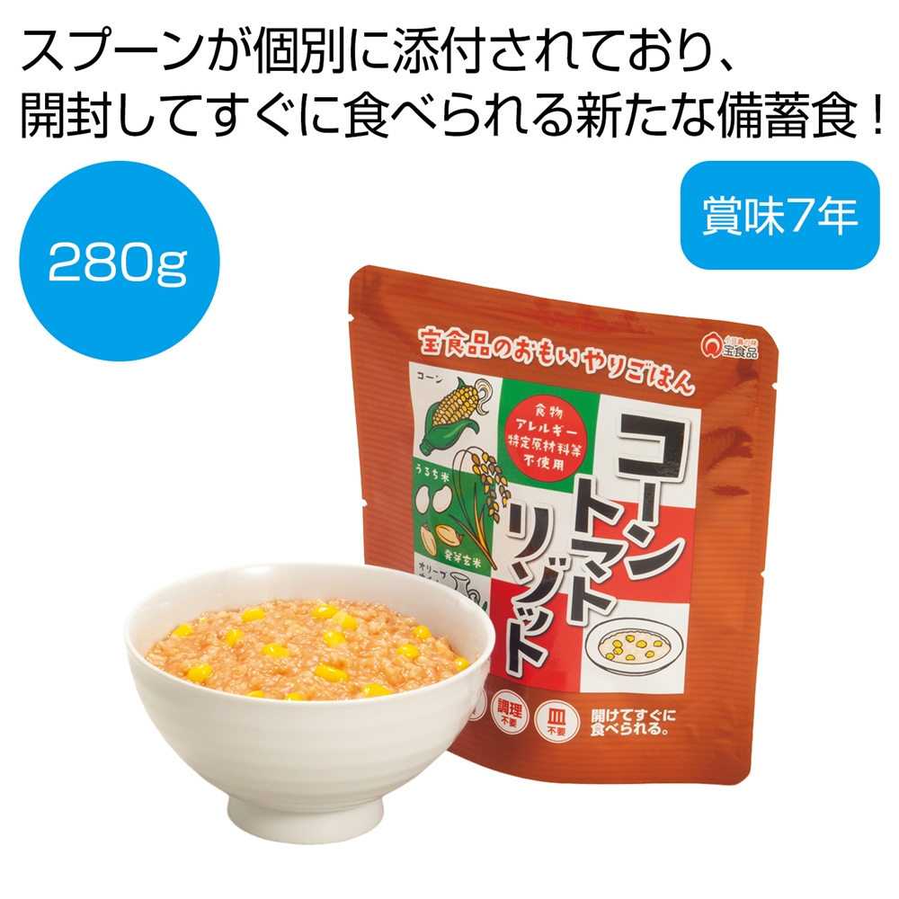 おもいやりごはん コーントマトリゾット280g(スプーン付)