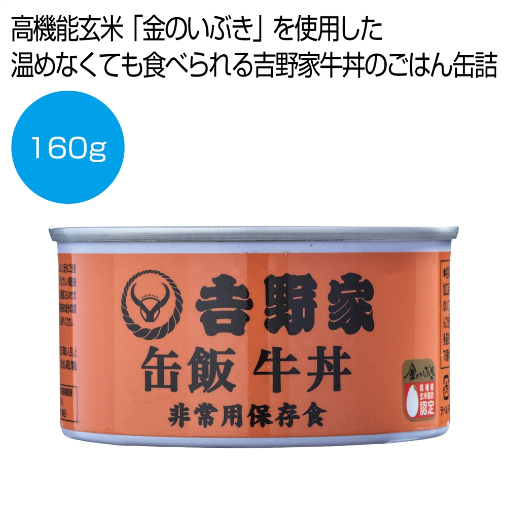 吉野家 缶飯 牛丼160g