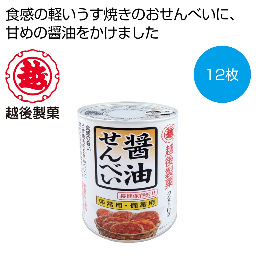 保存缶 醤油せんべい12枚