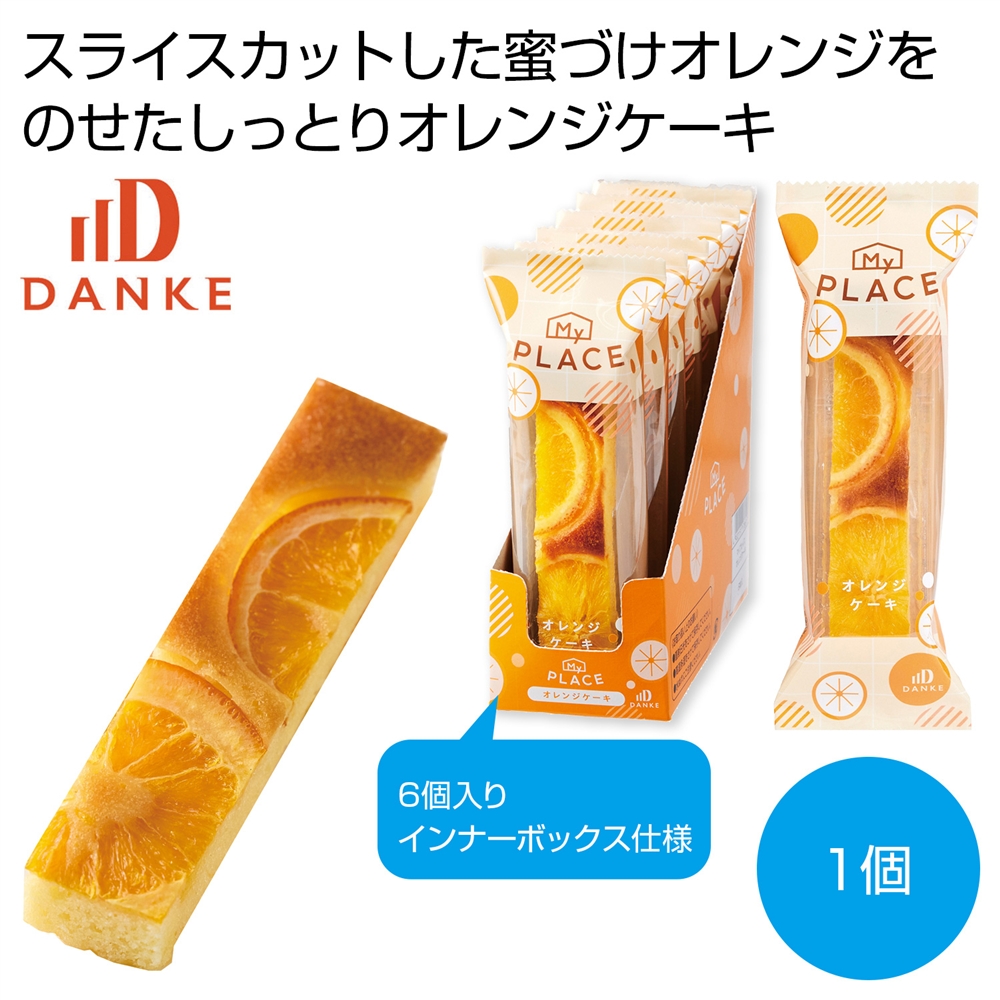 マイ・プレイス オレンジケーキ1個