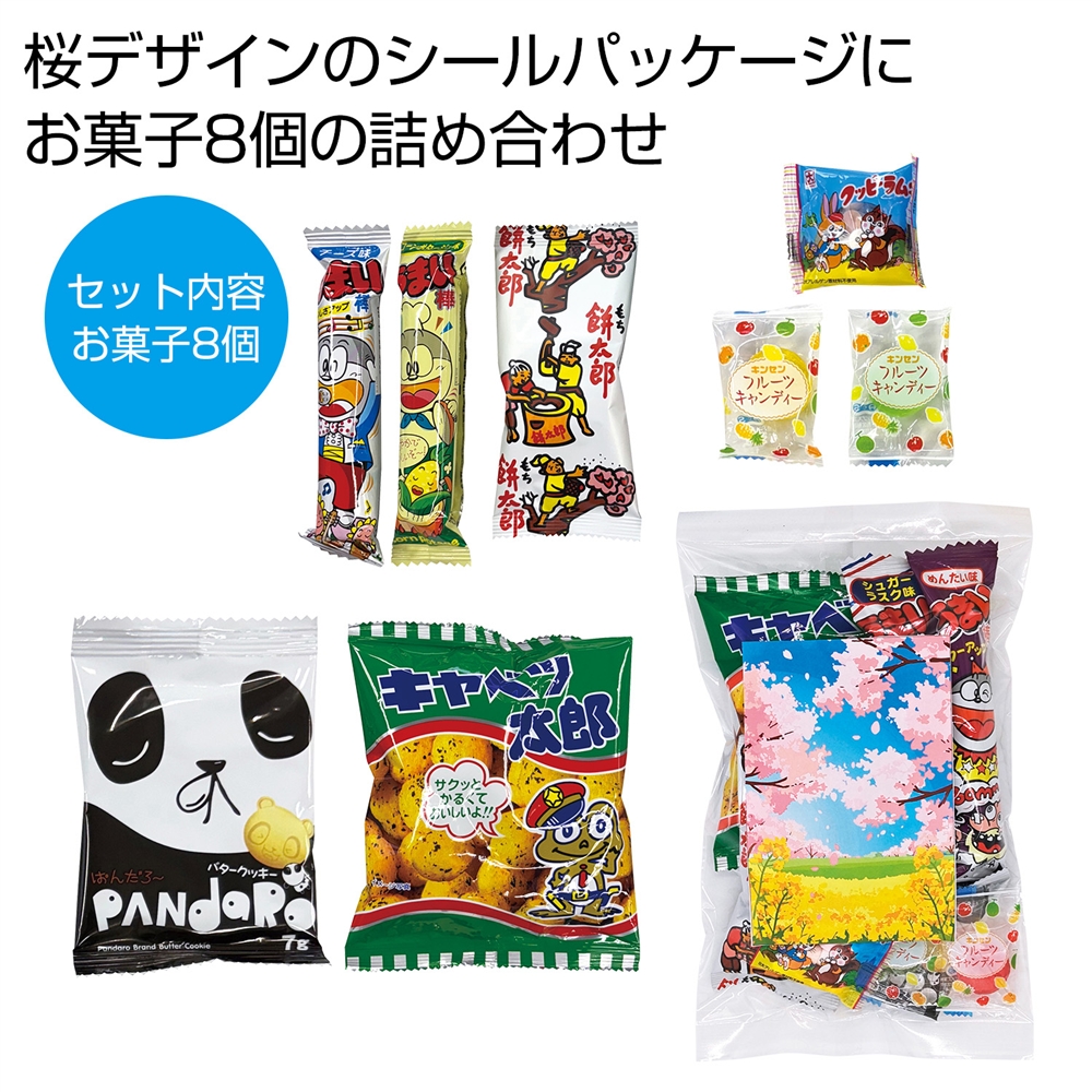 桜満開お菓子8種