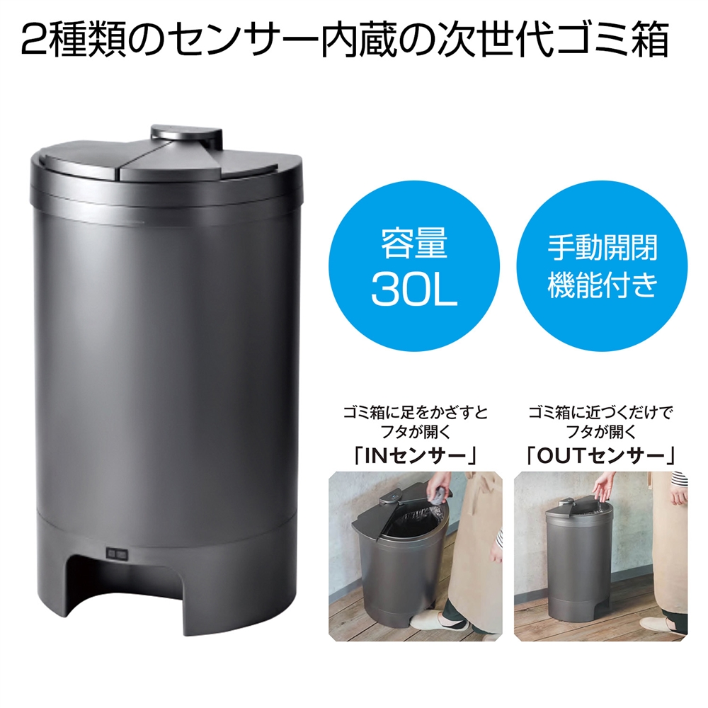Leion  フットセンサー内蔵自動開閉ゴミ箱