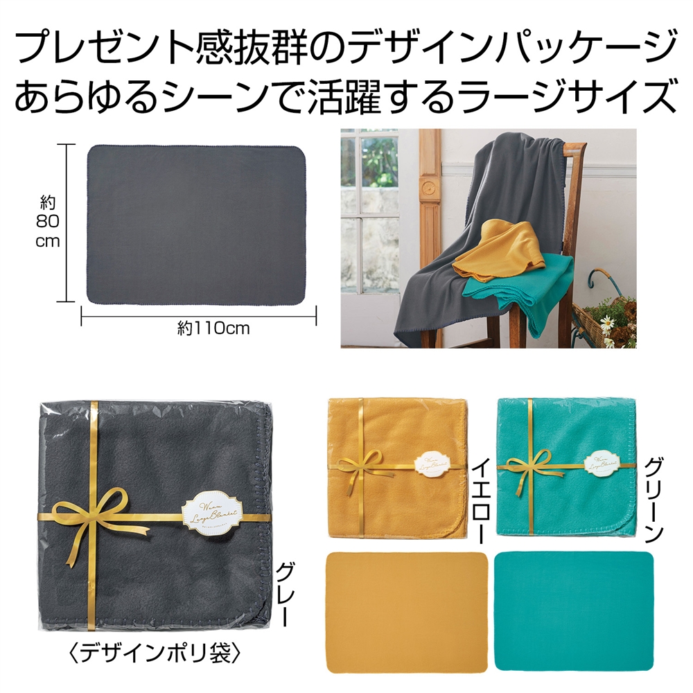 ウォームラージブランケット 1枚
