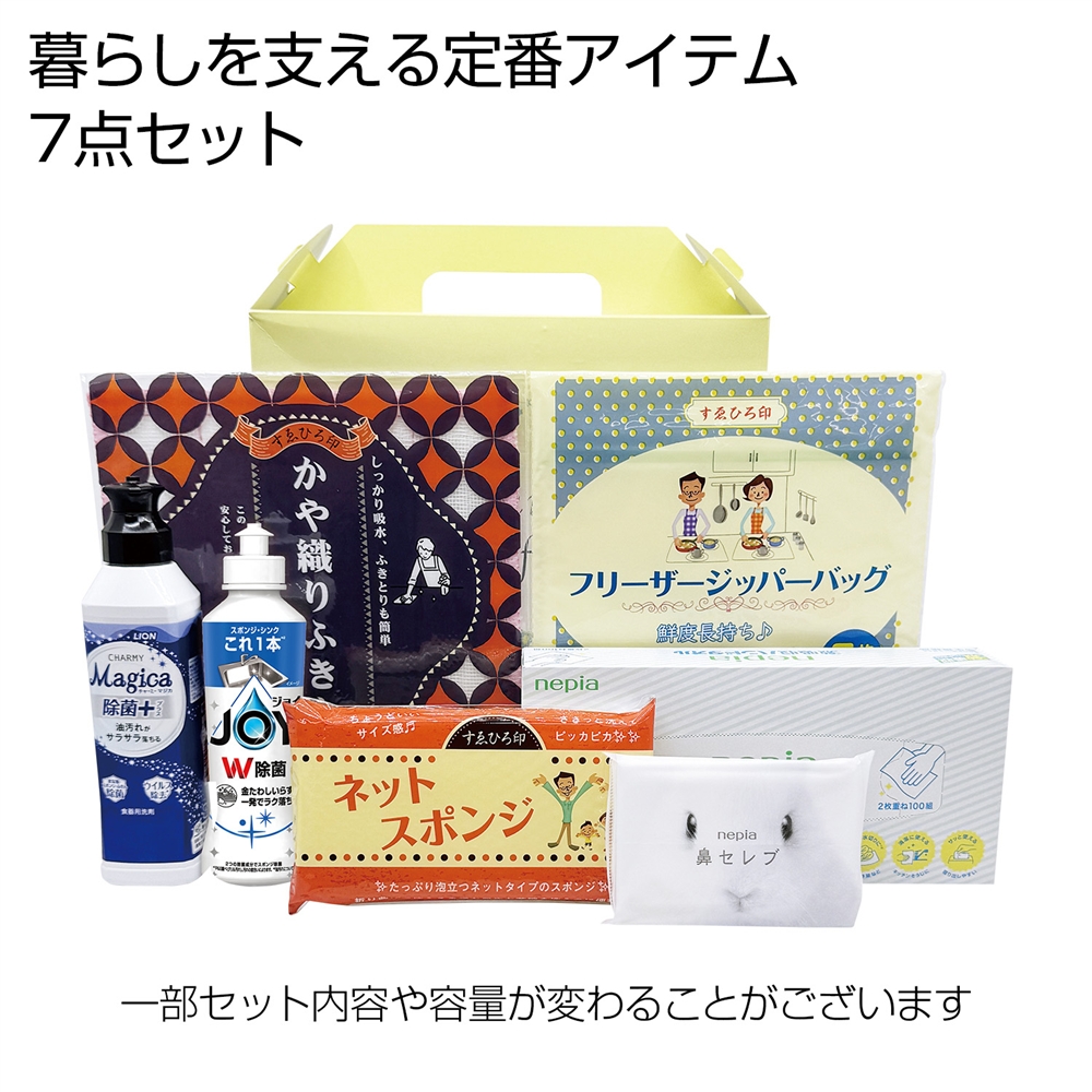 日用品バラエティギフト7点セット