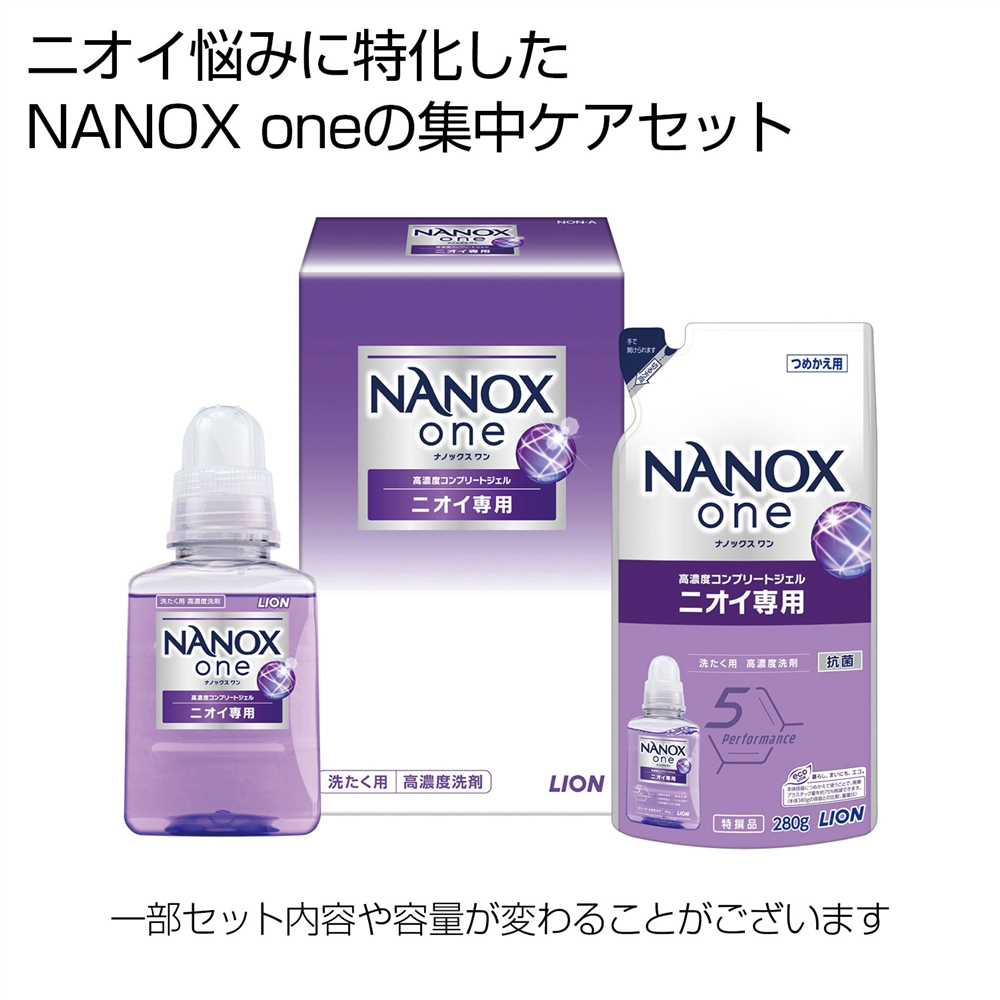 【LION1カートン】NANOX one ニオイ専用2点セット