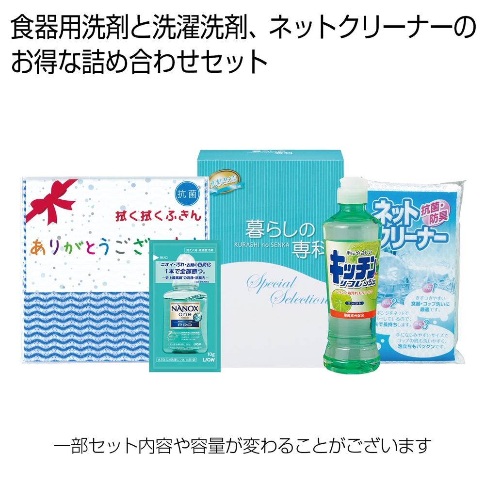 ユースフルセレクト4点セット