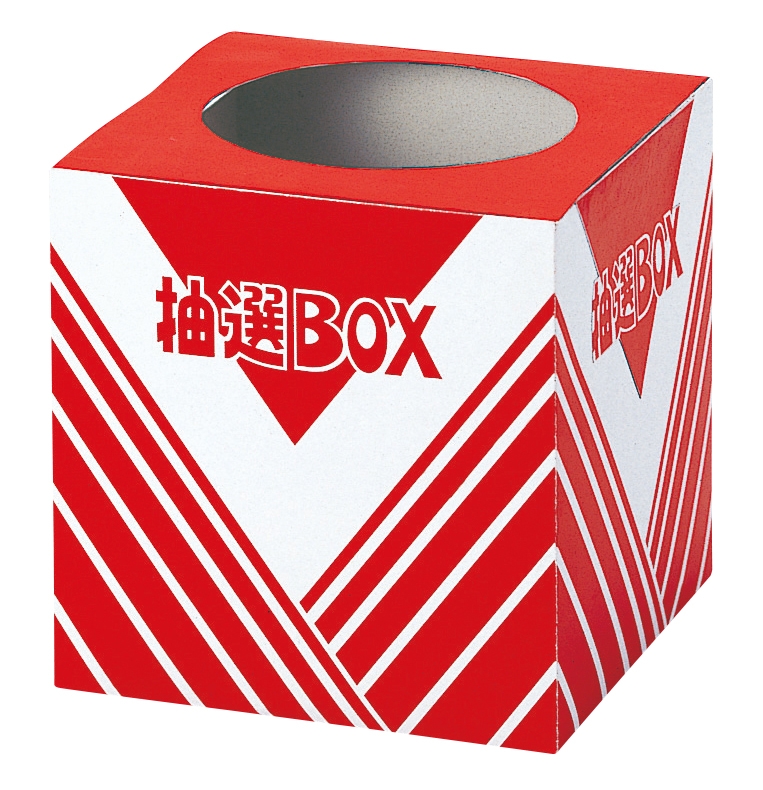 抽選箱(小) 