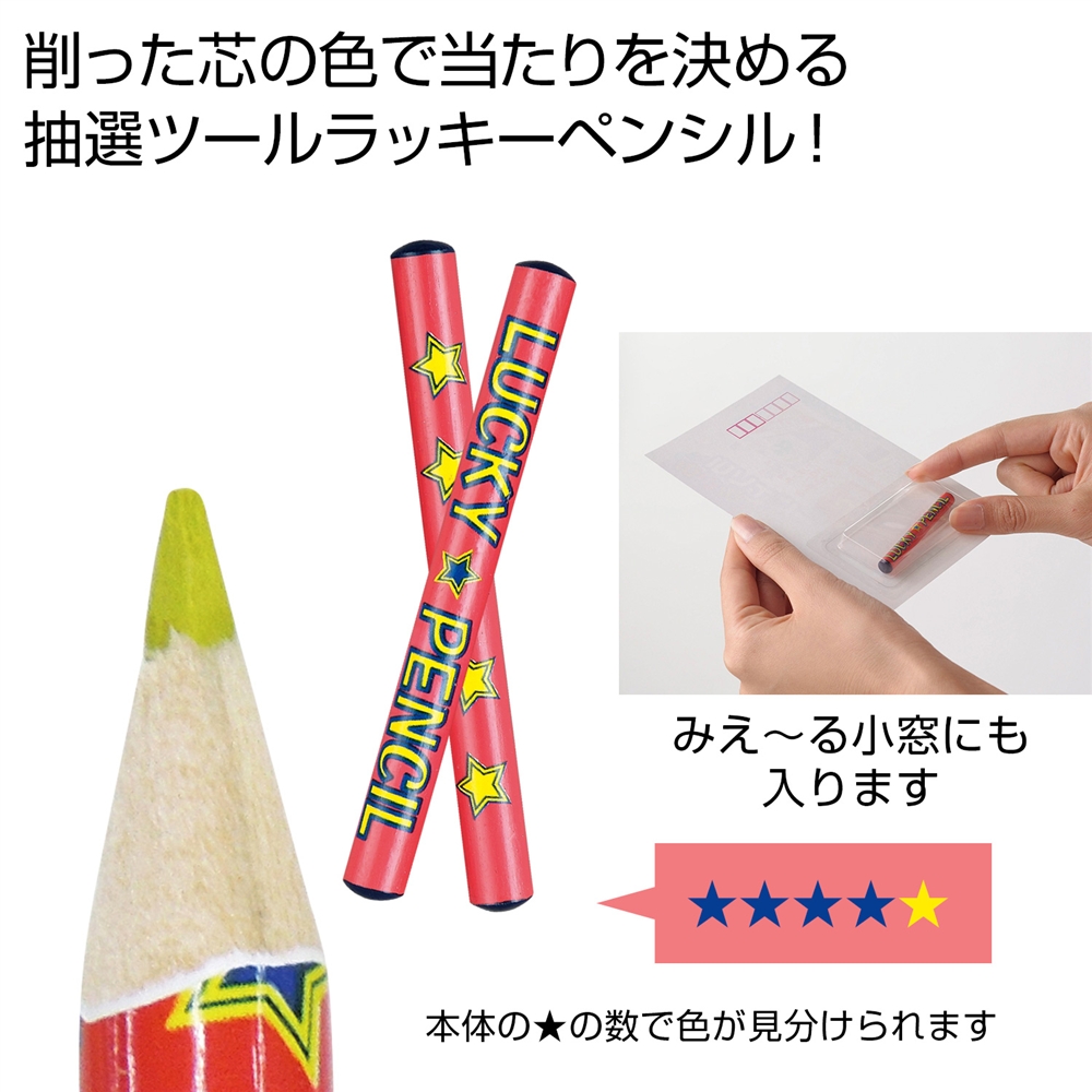 ラッキーペンシル1本(きいろ)