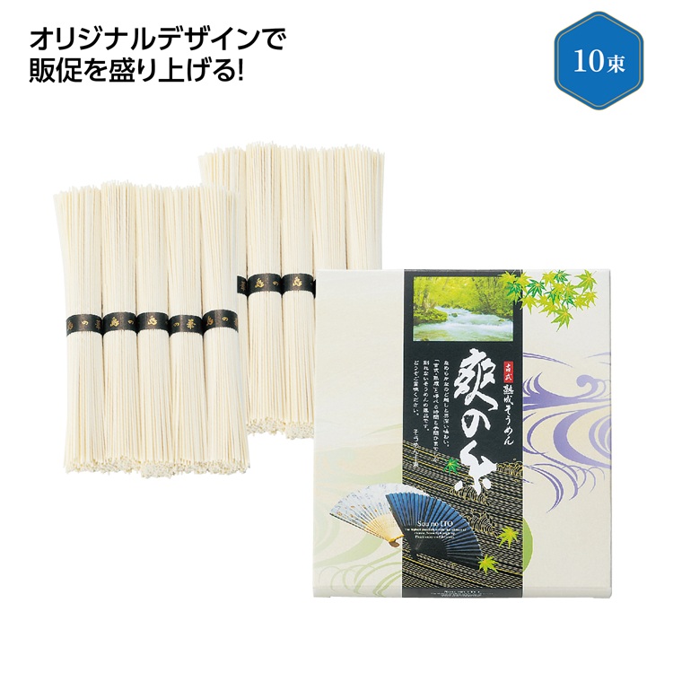 古式熟成そうめん 爽の糸10束