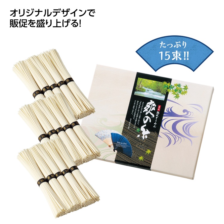 古式熟成そうめん 爽の糸15束